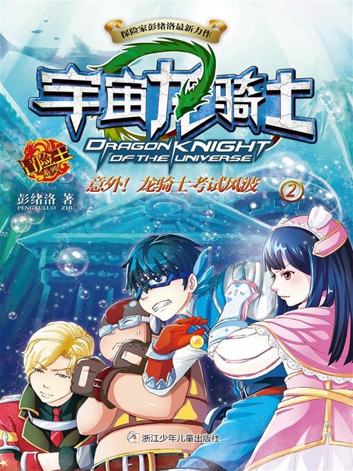 Cover image for 宇宙龙骑士2